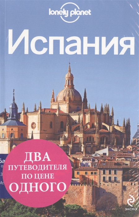 

Испания Барселона Два путеводителя по цене одного комплект из 2 книг