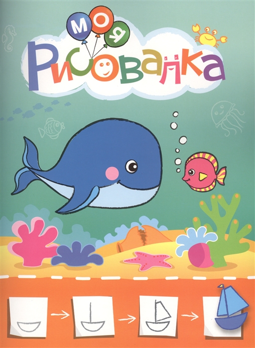 

Моя рисовалка Оранжевая