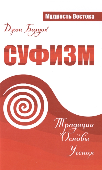 Суфизм Традиции Основы Учения