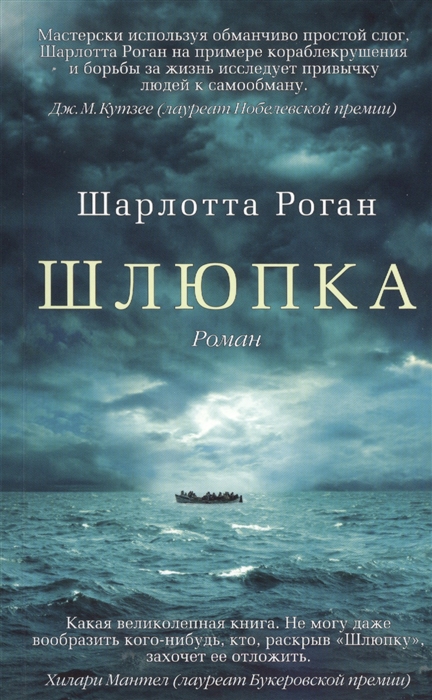 

Шлюпка Роман