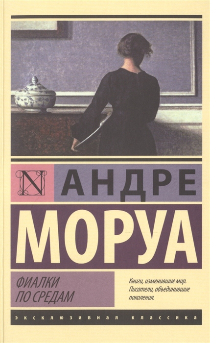 

Фиалки по средам
