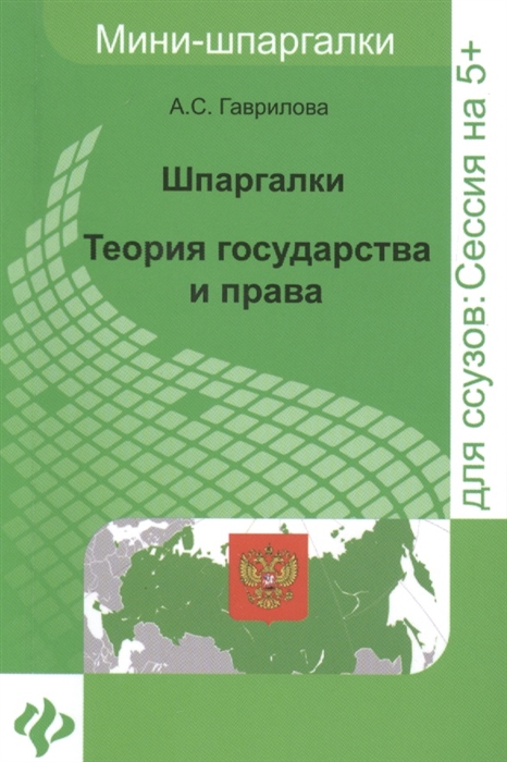 

Теория государства и права