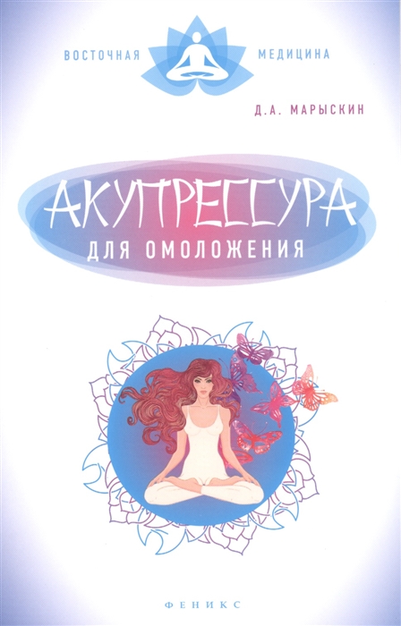 

Акупрессура для омоложения
