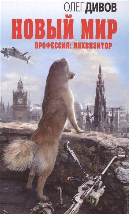 

Новый мир