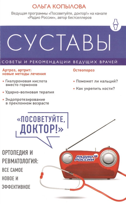 

Суставы Советы и рекомендации ведущих врачей
