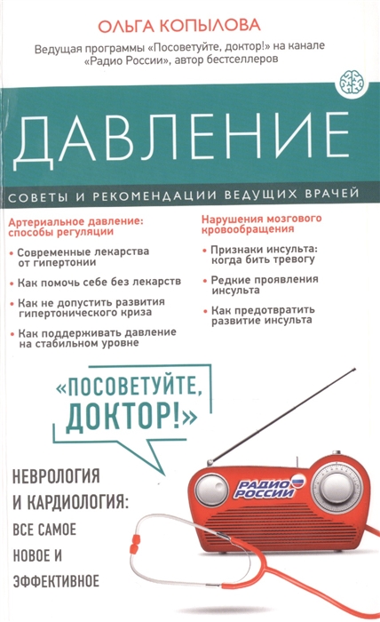 

Давление Советы и рекомендации ведущих врачей