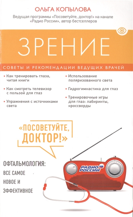 

Зрение Советы и рекомендации ведущих врачей