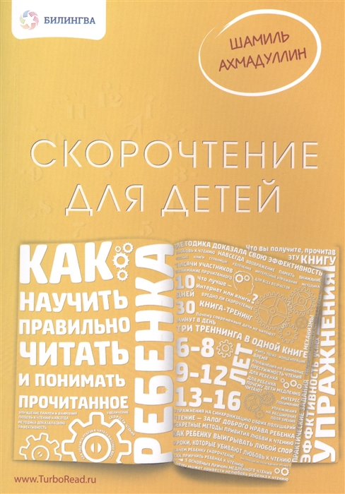 

Скорочтение для детей