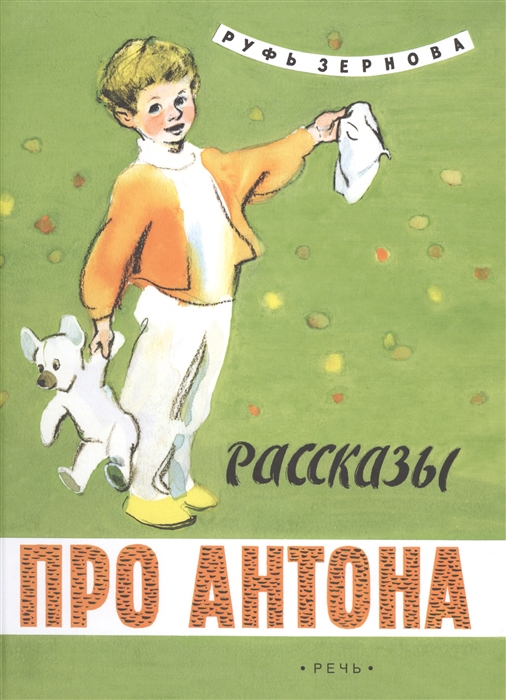 

Рассказы про Антона