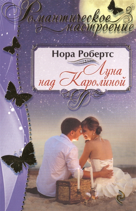 

Луна над Каролиной