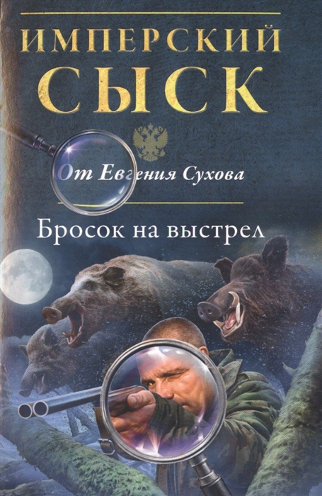 

Бросок на выстрел