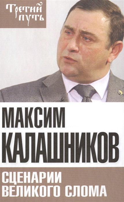 

Сценарии великого слома