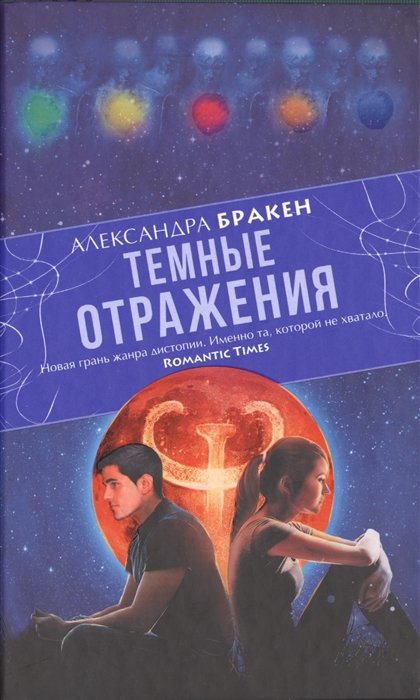 

Темные отражения