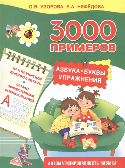 

Азбука Буквы Упражнения