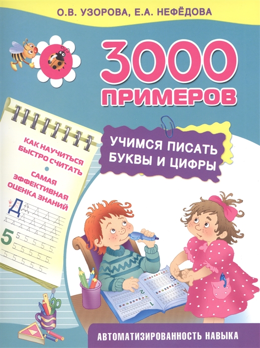 

Учимся писать буквы и цифры