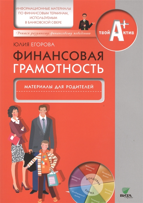 

Финансовая грамотность Материалы для родителей