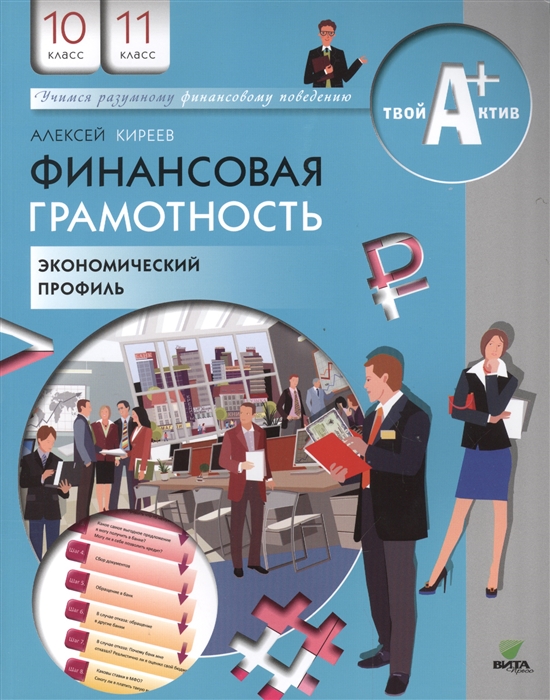 

Финансовая грамотность 10-11 классы экономический профиль
