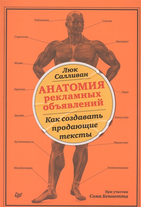 

Анатомия рекламных объявлений Как создавать продающие тексты