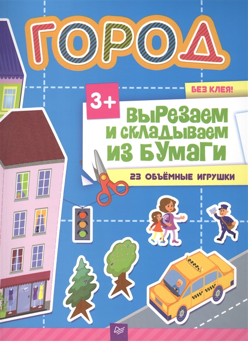 

Город Вырезаем и складываем из бумаги