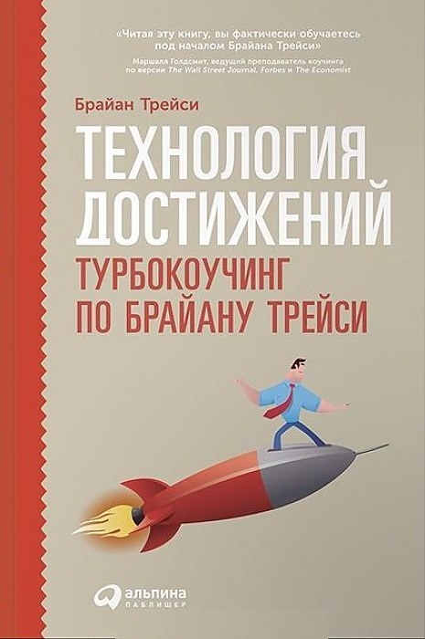 

Технология достижений