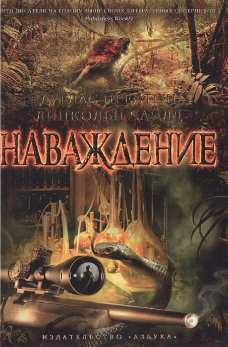 

Наваждение