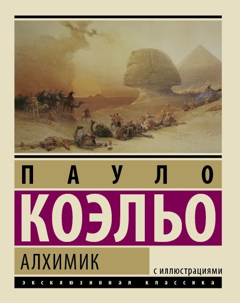 

Алхимик