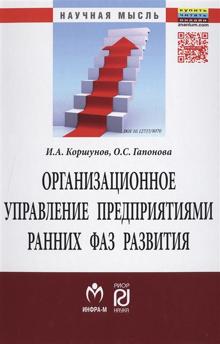 

Организационное управление предприятиями ранних фаз развития