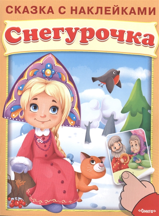 

Снегурочка