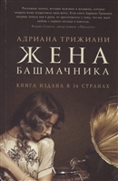 Жена башмачника Жена башмачника