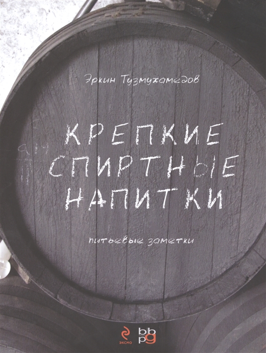 

Крепкие спиртные напитки Питьевые заметки