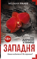 Западня Западня