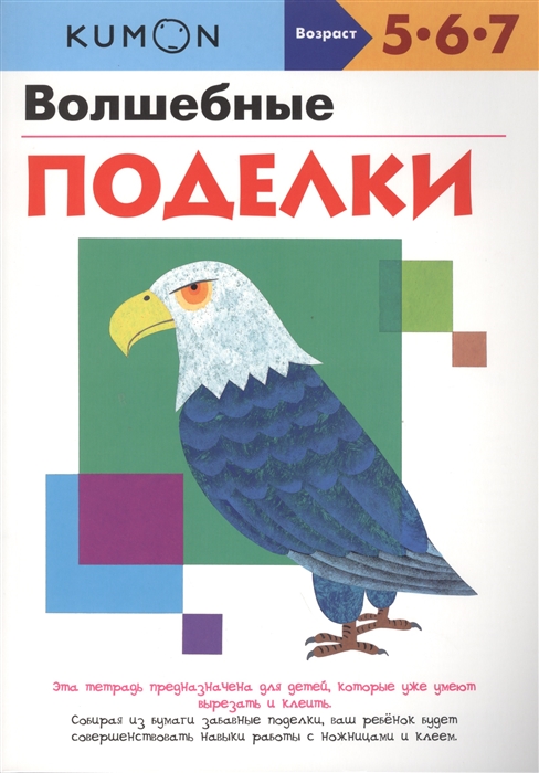 

Волшебные поделки 5-7 лет