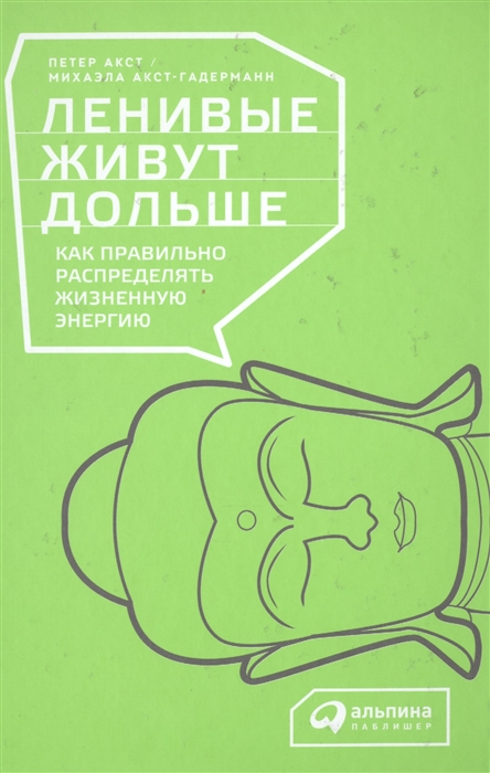 

Ленивые живут дольше