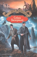 Собака Баскервилей Собака Баскервилей