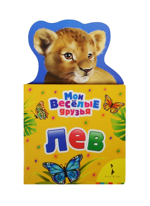 

Лев