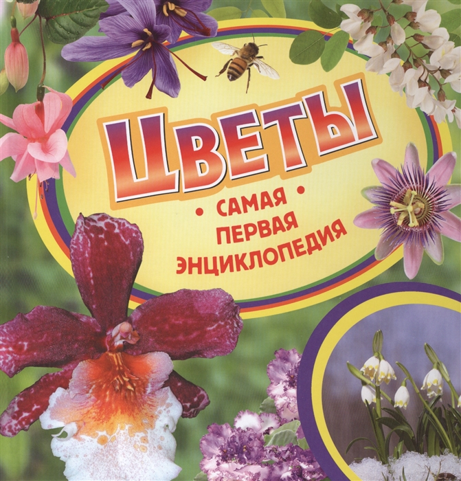 

Цветы