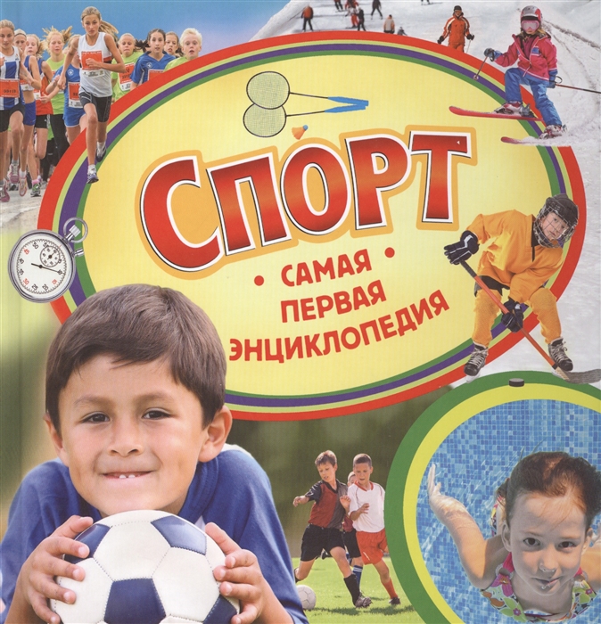 

Спорт