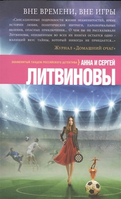 

Вне времени вне игры