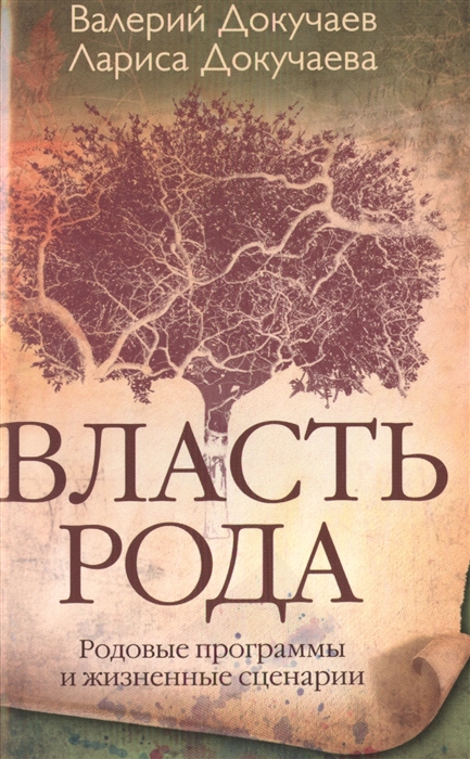 

Власть рода