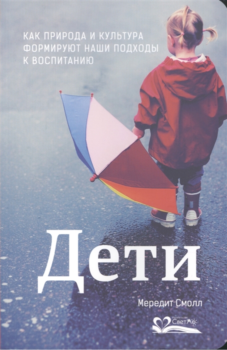 

Дети Как природа и культура формируют наши подходы к воспитанию
