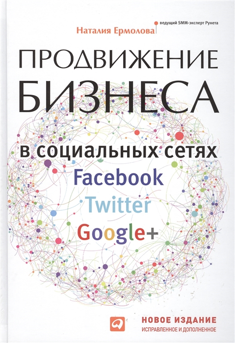 

Продвижение бизнеса в социальных сетях Facebook Twitter Google