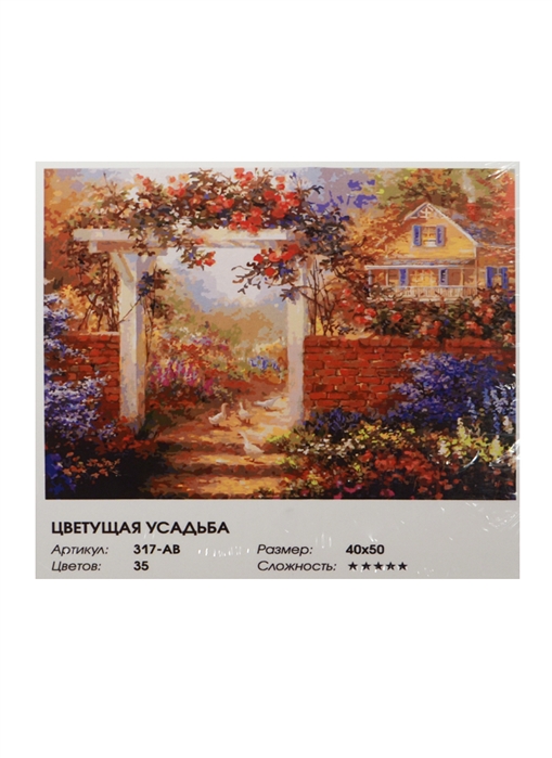 Живопись на холсте "Цветущая усадьба", 40 х 50 см. «Читай-город»