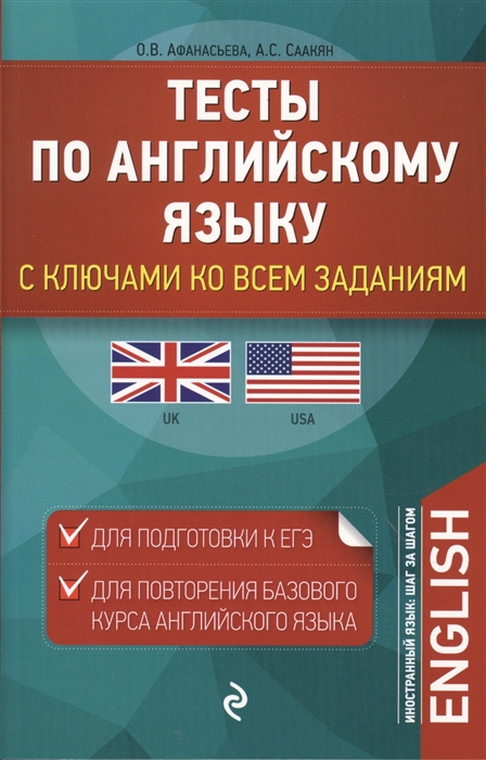 

Тесты по английскому языку с ключами ко всем заданиям