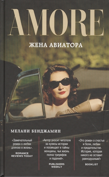 

Жена авиатора