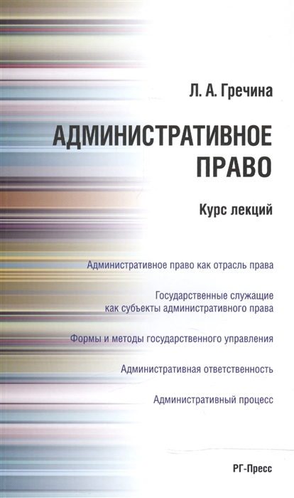 

Административное право Курс лекций