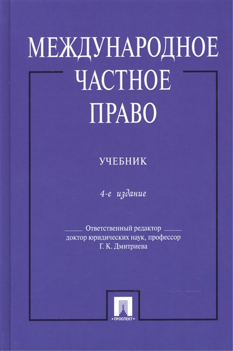 Международное частное право картинки