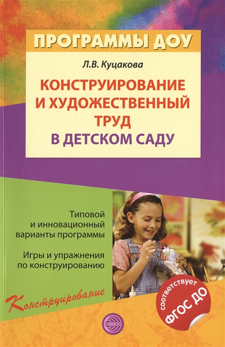 

Конструирование и художественный труд в детском саду