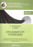 Начальный курс сольфеджио. 3-годичный курс обучения. Часть II Начальный курс сольфеджио. 3-годичный курс обучения. Часть II