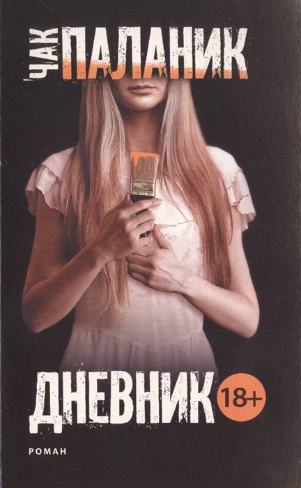 

Дневник