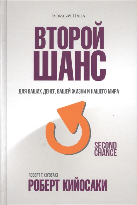 

Второй шанс